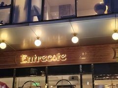-Entrecôte 法国牛扒馆(保利·时光里店)