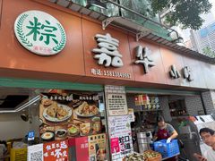 -嘉华小吃(蛇口市场店)
