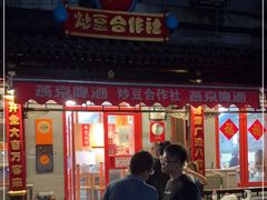 门面-炒豆合作社(东四总店)