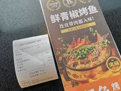 -探鱼·鲜青椒爽麻烤鱼(领展购物广场店)