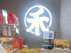 -祥禾饽饽铺·中式糕点(北京来福士店)