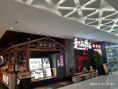 -和府捞面(北美新天地店)