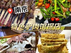 -元鼎宝驴香·全驴宴(江宁店)