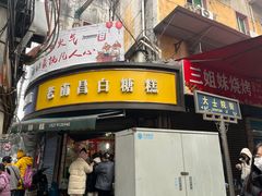 -老南昌白糖糕(大士院店)