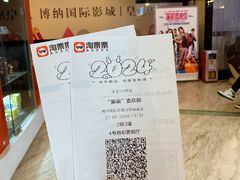 -博纳国际影城(皇庭店)