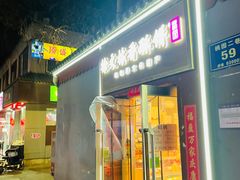 -徐文林香酥饼(桃园店)