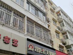 门面-祥禾饽饽铺·中式糕点(天津河东美福园店)