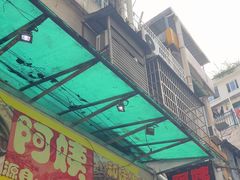-阿姨牛杂(北京路店)