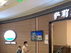 等位区-萨莉亚意式餐厅(灵芝站中洲店)