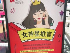 -国药中服免税(北京坊店)