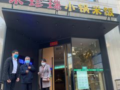 门面-禾珍珠家常小馆(河南博物院店)