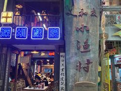门面-老长沙龙虾馆(梅林店)