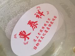 -东泰祥生煎馆(陕西南路店)