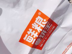 -鲜粮卷饼王(小白楼店)