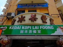 -丽丰茶冰室