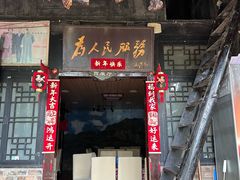 -土砂锅生态山庄·非遗砂锅雅鱼