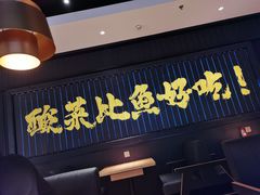 -新太二·鲜料川菜(东汇城店)