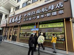 -丝路传奇·中国拉面航母店(北医三院店)