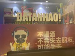 -大叹号啤酒屋·延边料理(建工店)