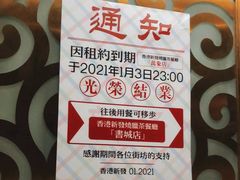 -香港新发烧腊茶餐厅(万象店)