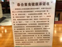 -泰合素食(双流店)
