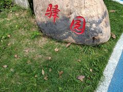 -汉江湾体育公园