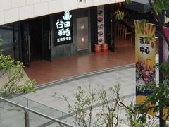 -浦江城市生活广场(江月路店)