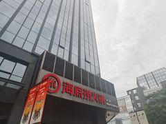 -海底捞火锅(番禺广场店)