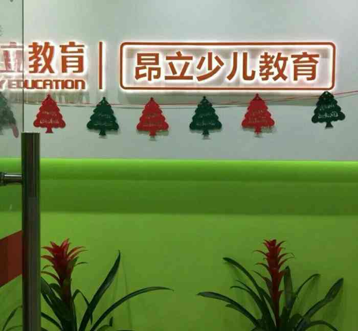 昂立少儿教育(浦东上南校区)-"最近被老师连环夺命call,说娃的数学跟.