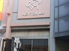 -喜茶(北京五棵松华熙店)