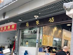 门面-简味坊