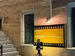 -西安电影制片厂