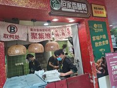 -但家香酥鸭(花溪民主路店)