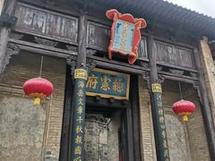-皇城相府