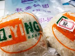 特色综合味饭团-秋英饭团(大庙新村店)