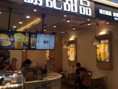 门面-谢记甜品(大都汇店)