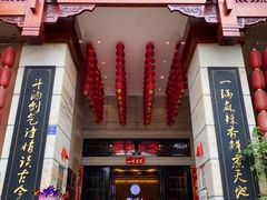 门面-一斗火锅·招财羊毛肚(北温泉九号店)