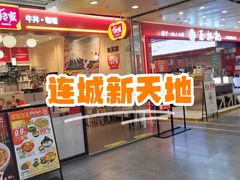 -连城·新天地(福华一路店)