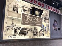 大堂-黑白电视长沙小吃(悦汇城店)
