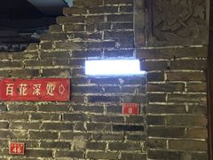 -院落创意菜