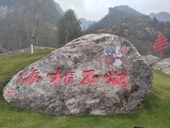 -高岚大峡谷旅游度假区