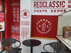 用餐区-公社生产队(兰田步行街店)