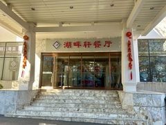 -法派1855(东湖别墅店)