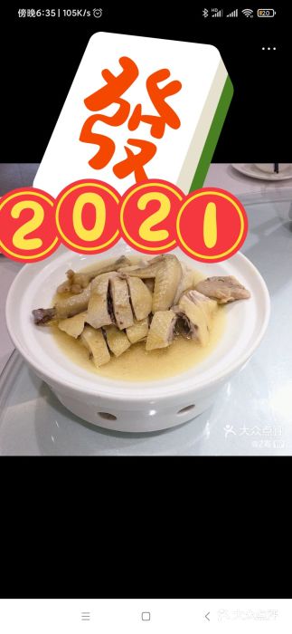 上海大饭堂(光大店)驰名湛江鸡图片