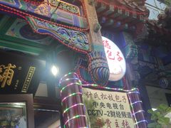 -清宫宴酒楼·计氏松枝包子