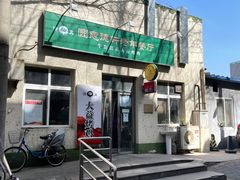 -大益烤鸡