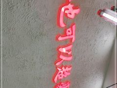 门面-黑粉你肥牛火锅粉(泛悦汇KA店)