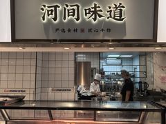 -高玛纳驴肉火烧(河间总店)