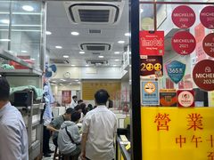 -麦文记面家(佐敦店)