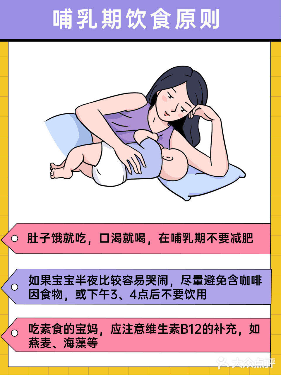🤱哺乳期饮食大全⭕️❌能吃不能吃的都在这啦